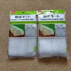 DAISO 防虫ネット 1m×1.1m 2個セットのサムネイル
