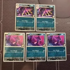 ポケモンカード　マリィのチョロネコ　マリィのレパルダス　5枚