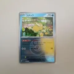 ポケモンカード　コダック　しめりけ　ラブラブボールミラー