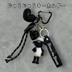 じゃらじゃらキーホルダー　バッグチャーム　ストラップ　ひつじのショーン　ハート