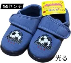 新品未使用タグ付き　光る　キッズサッカーシューズ　14センチ