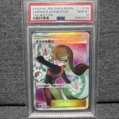 【PSA10】ナツメの暗示　SR 2025年最新】ナツメの暗示 sr psa10の人気アイテム - メルカリ
