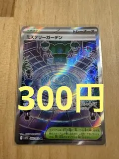 ミステリーガーデン SR MEGA 拡張パック メガシンフォニア 086/063