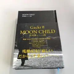 Gackt MOON CHILD 鎮魂歌[レクイエム］篇