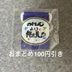 JO1 5th Anniversary 祭り ミニタペストリー 金城碧海②