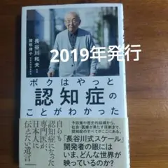 ボクはやっと認知症のことがわかった
