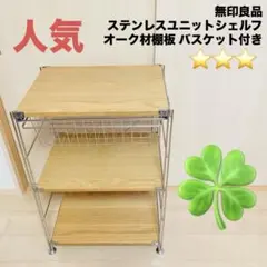 愛知県お引き取り☆無印良品 ステンレスユニットシェルフ ワゴンセット