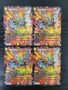 デュエマ 剣轟の団長 ドギラゴン王道 25RP4 DMR 4枚セット