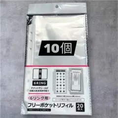 新品　セリア シール保管 シール帳 6リング用透明ポケットリフィル 20枚入り