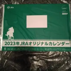 JRA 2023年 オリジナル カレンダー
