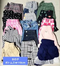 女児 ボトムス 110cm 15点セット 春夏 まとめ売り