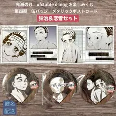 鬼滅の刃 ufotable 缶バッジ メタリックポストカード 狛治&恋雪セット