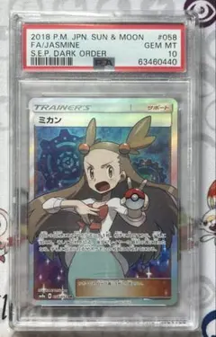 PSA10 ミカン SR ダークオーダー SM8a 058/052 - メルカリ