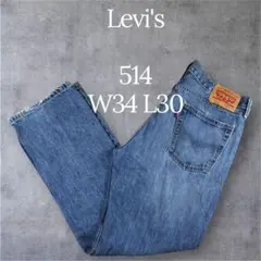 む*様 ビンテージ　古着　リーバイス514 バギー　デニムジーンズ　W34L30