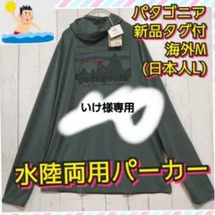 新品タグ付　パタゴニア　キャプリーン　クール　フーディ　パーカー　長袖　日本Ｌ