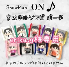 erika.g様専用　すのチルソフビポーチ　ピンク　SnowMan 佐久間大介