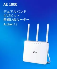 TP-Link Archer A9 無線LANルーター