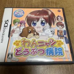 わんニャンどうぶつ病院