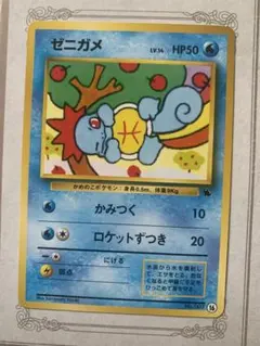 旧裏 ゼニガメ LV.14 No.007 イントロパック ポケモンカードゲーム