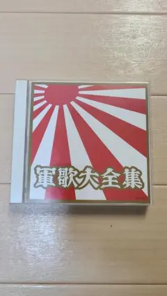 2025年最新】古関裕而全集の人気アイテム - メルカリ