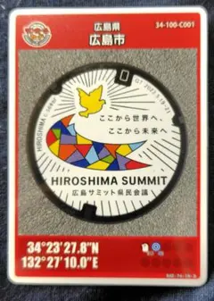 広島市 マンホールカード