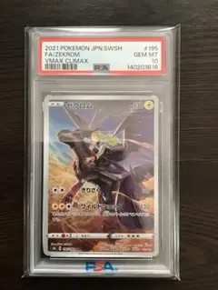 2026年最新】ゼクロム psa10 chrの人気アイテム - メルカリ