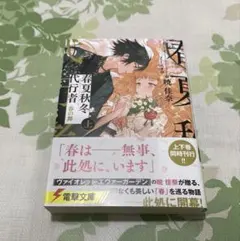 2025年最新】春夏秋冬代行者の人気アイテム - メルカリ