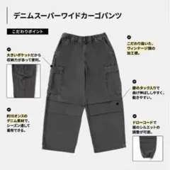 GU デニムスーパーワイドカーゴパンツ　デニム
