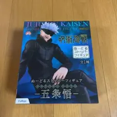 呪術廻戦 五条悟 ぬーどるストッパーフィギュア