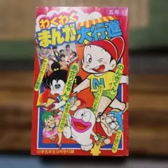 2026年最新】付録 小学五年生の人気アイテム - メルカリ