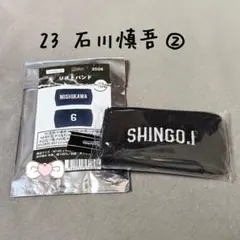 千葉ロッテマリーンズ　２３石川慎吾　リストバンド②