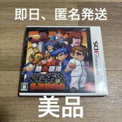 17 熱血硬派くにおくんSP 乱闘協奏曲