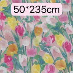生地　50*235cm チューリップ　花柄　ハンドメイド　手芸　手作り　入学入園