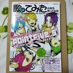 歌ってみたの本を作ってみた　歌い手　ムック本　ニコニコ動画