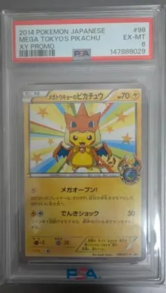 2026年最新】メガトーキョーのピカチュウ psa9の人気アイテム - メルカリ
