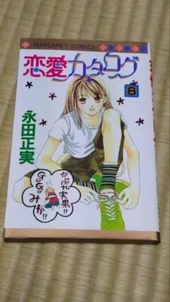別冊マーガレット2010年5月号 君に届け | Mercari