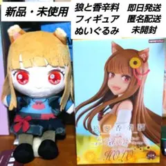 2026年最新】狼と香辛料 ぬいぐるみの人気アイテム - メルカリ