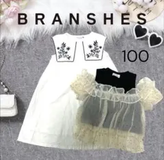 美品 BRANSHES 100 2点セット ワンピース ＆ ドッキングTシャツ
