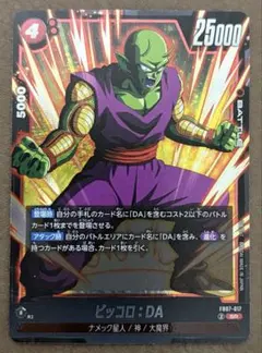 2026年最新】ピッコロ sr パラレルの人気アイテム - メルカリ