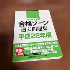 2026年最新】司法書士合格ゾーン単年度版過去問題集の人気アイテム