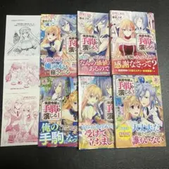 侯爵令嬢は手駒を演じる 1〜6 特典付き