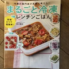 まるごと冷凍 レンチンごはん