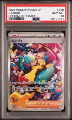 2026年最新】カナリィ SAR PSA10の人気アイテム - メルカリ