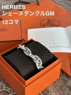 2026年最新】エルメス シェーヌダンクル tgm 12コマの人気アイテム