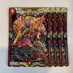 144605 我我我ガイアールブランド