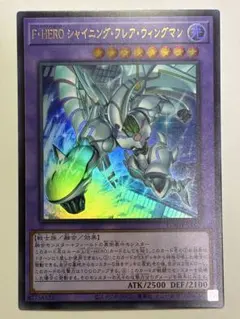 遊戯王 F・HERO シャイニング・フレア・ウィングマン ウルトラレア