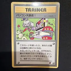 パソコン大暴走！_カメックスメガバトル出場記念カード PROMO 第1世代 1…