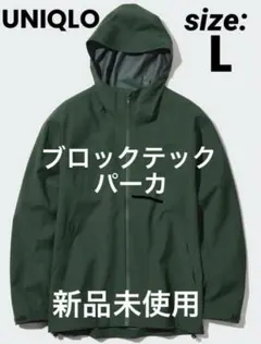 UNIQLO ブロックテックパーカ L オリーブ　新品未使用