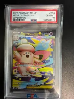 PSA10】メガピクシーex SR MEGA ムニキスゼロ 096/080 - メルカリ