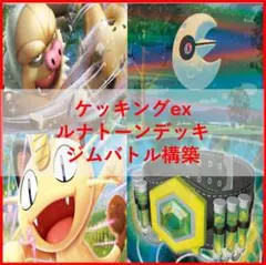 ポケモンカード デッキ ヒビキのバクフーン ノココッチ [04935] - メルカリ